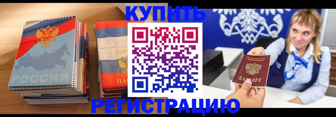прописка законно в Старой Руссе